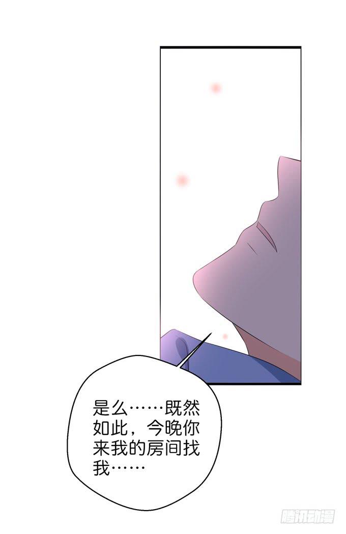 今晚来我房间吧！-第207话