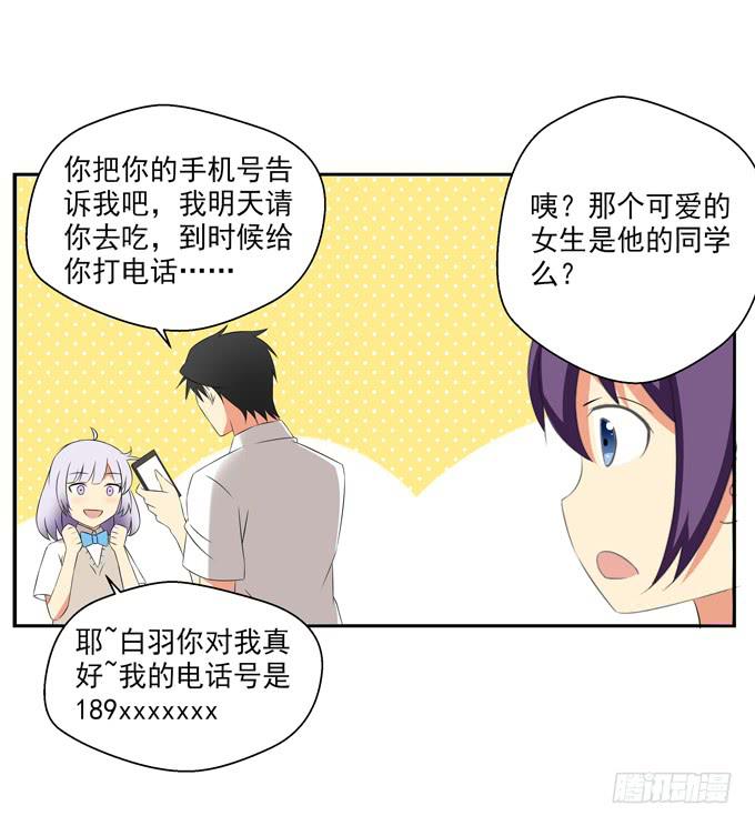 她是他的女朋友么？-第23话