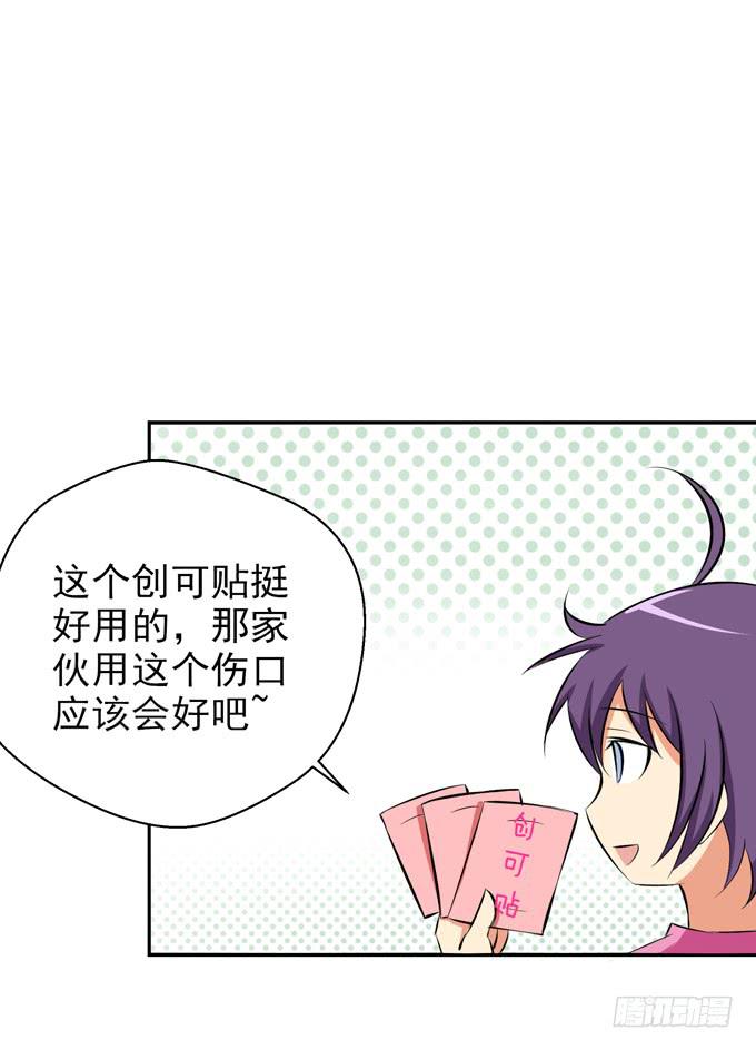 她是他的女朋友么？-第23话