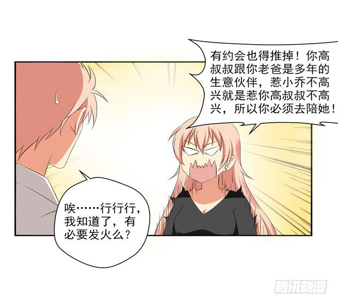 预想中的发展-第29话