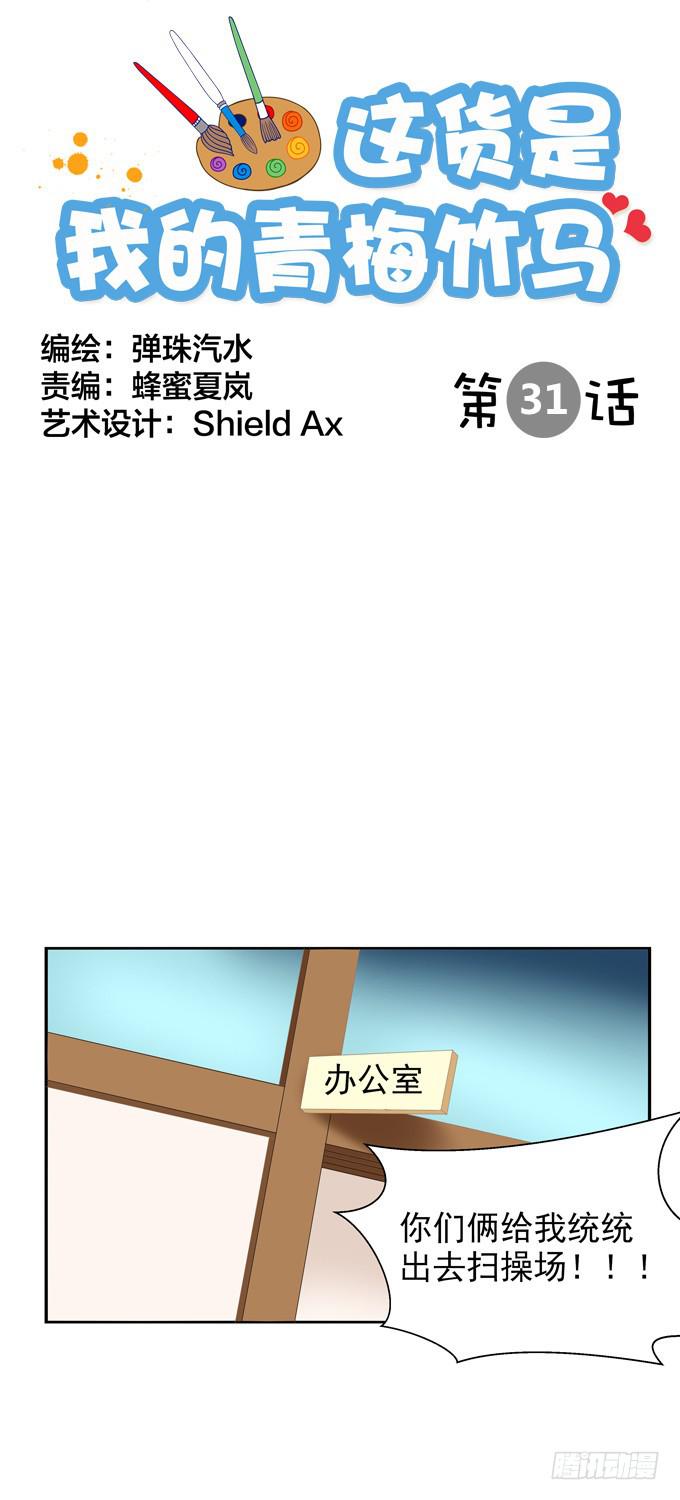 受罚-第31话