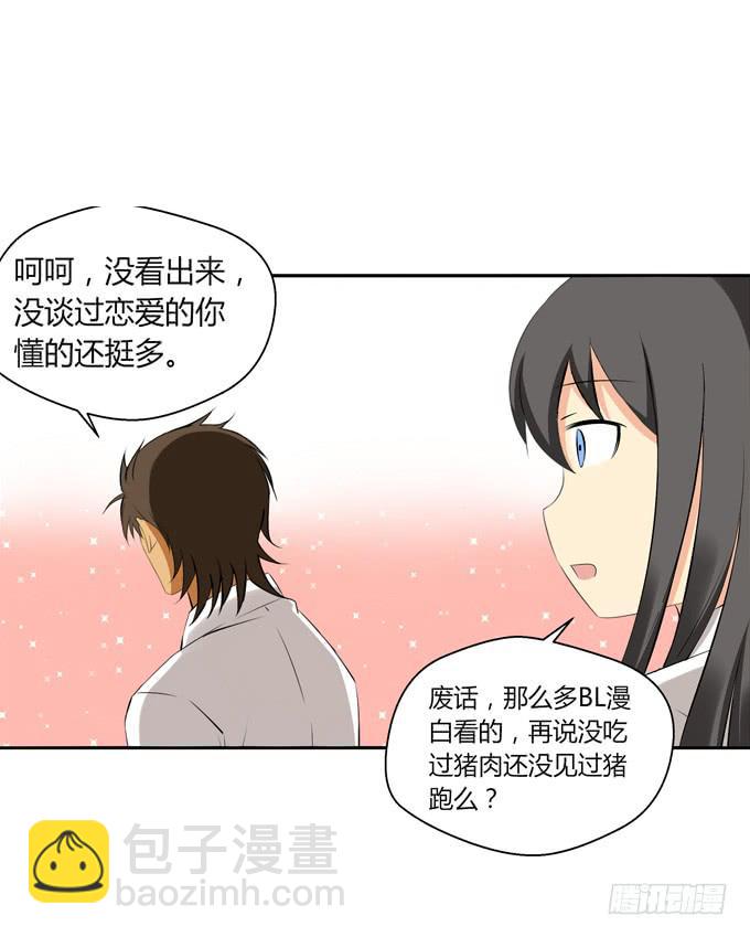 我喜欢他-第33话