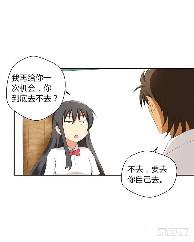我喜欢他-第33话