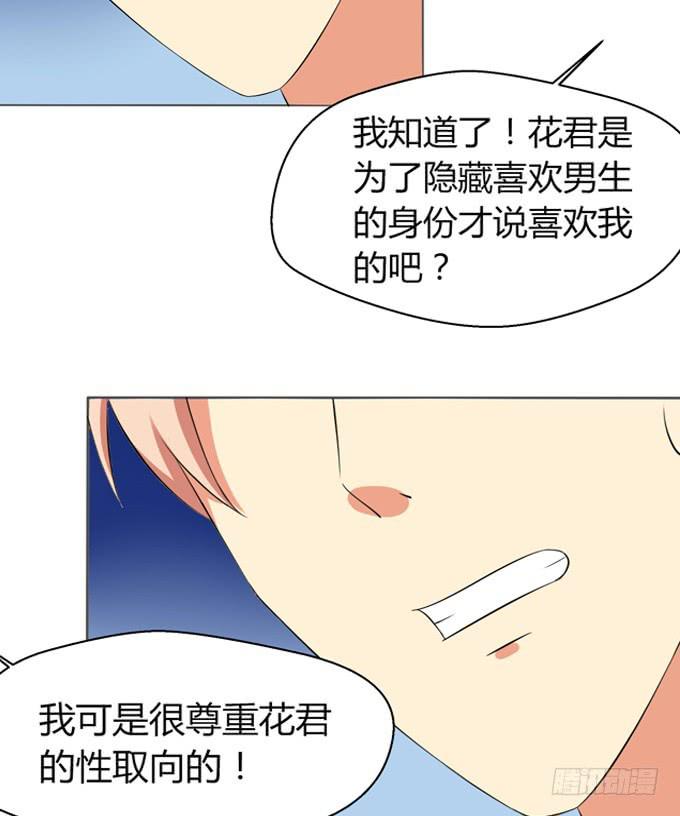 面临被掰弯的危险（下）-第5话