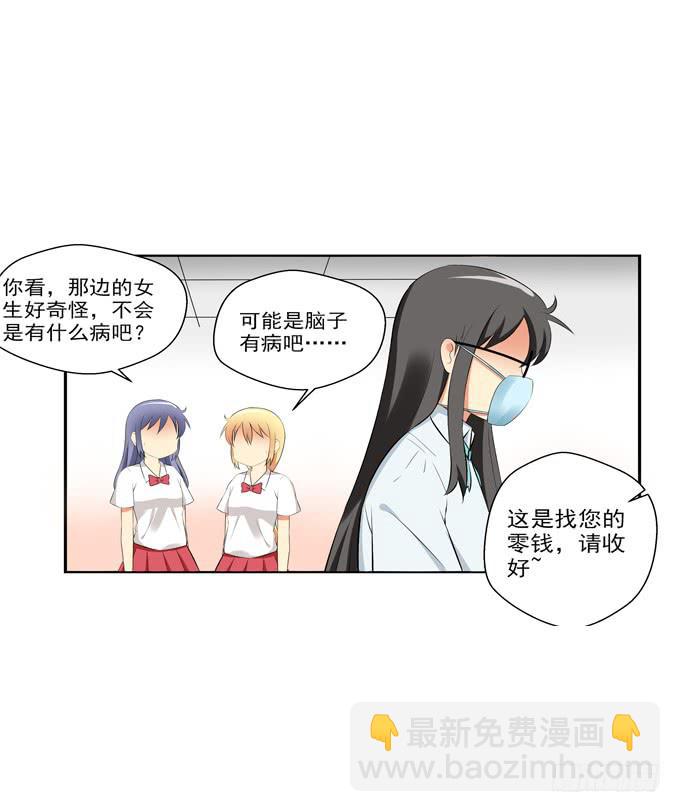 想和他认识就这么难么？！-第41话