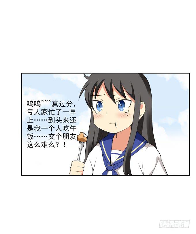 想和他认识就这么难么？！-第41话
