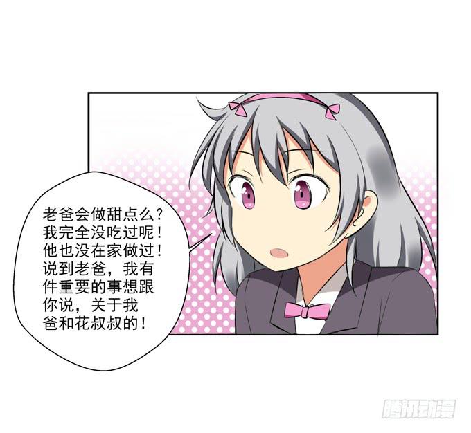 两个老爸之间的秘密？-第45话
