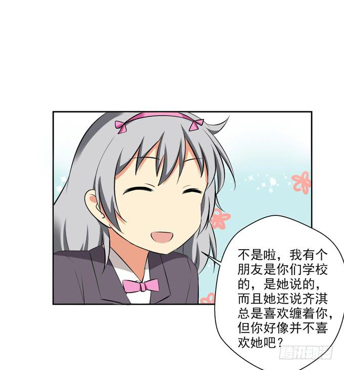 你喜欢齐淇嘛？-第47话