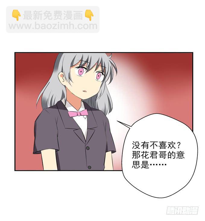 你喜欢齐淇嘛？-第47话