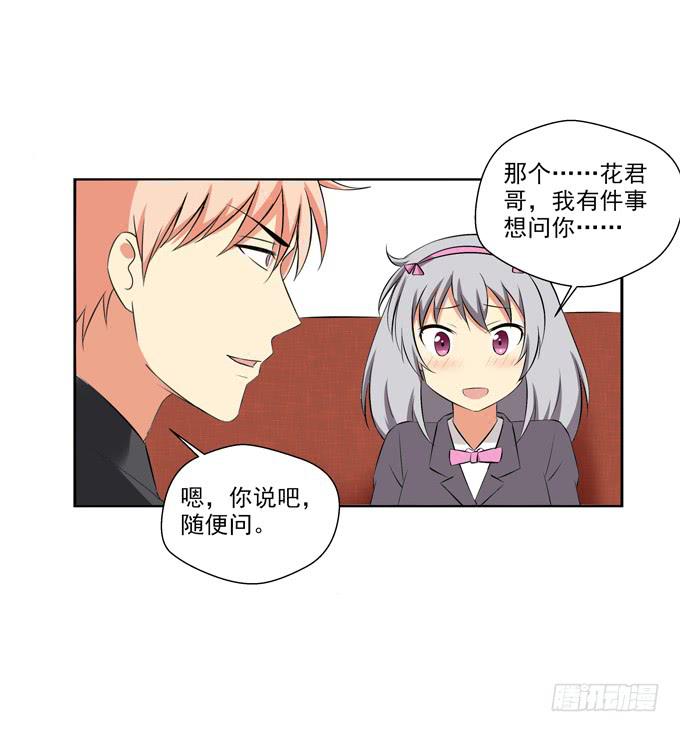你喜欢齐淇嘛？-第47话