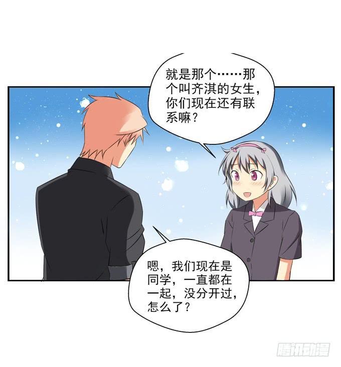 你喜欢齐淇嘛？-第47话