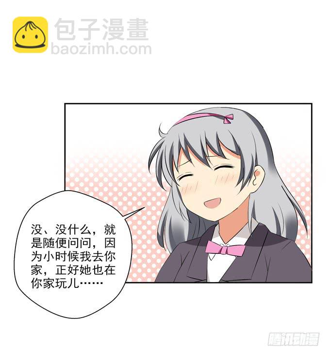 你喜欢齐淇嘛？-第47话