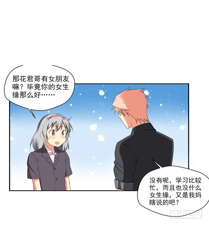 你喜欢齐淇嘛？-第47话