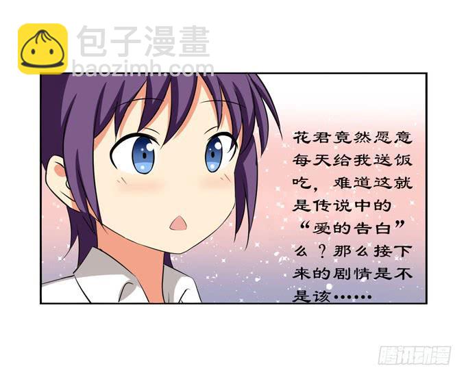 我跟你的心意相同-第53话