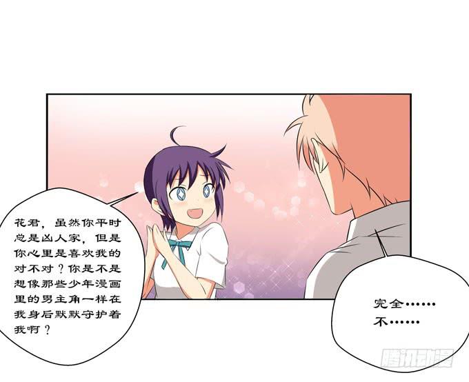 我跟你的心意相同-第53话
