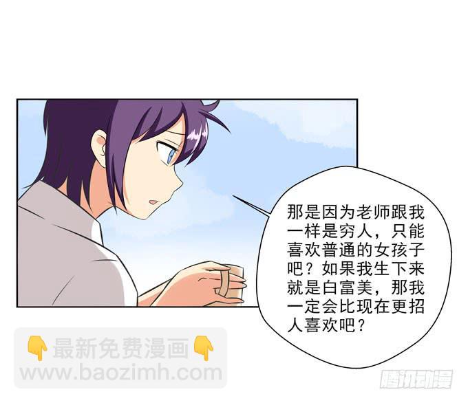 也许我们就是不般配-第55话