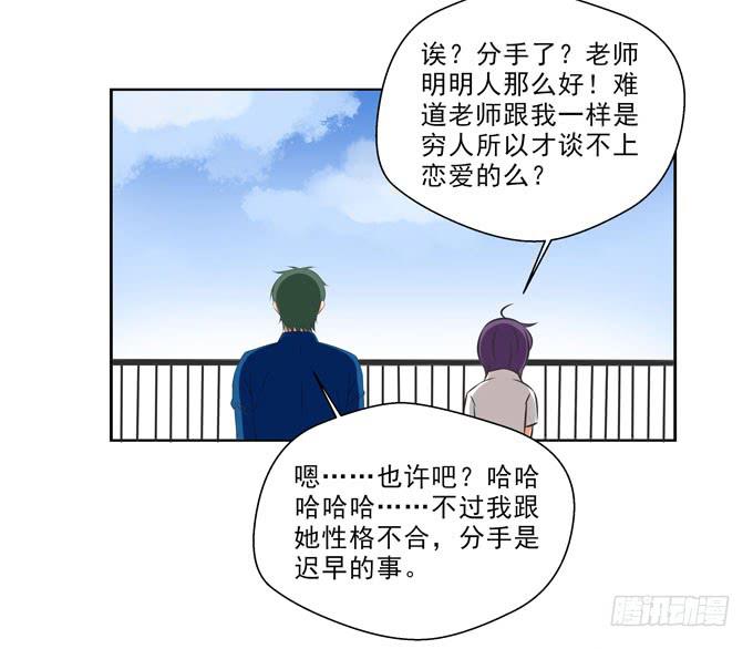 也许我们就是不般配-第55话