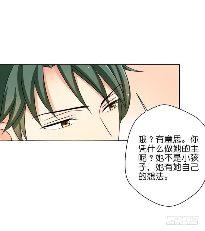 你是她的谁？-第61话