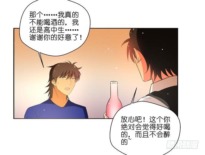 酒吧赴约（一）-第65话