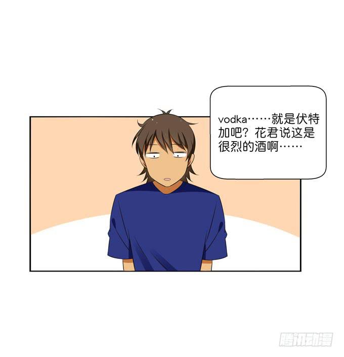 酒吧赴约（三）-第67话
