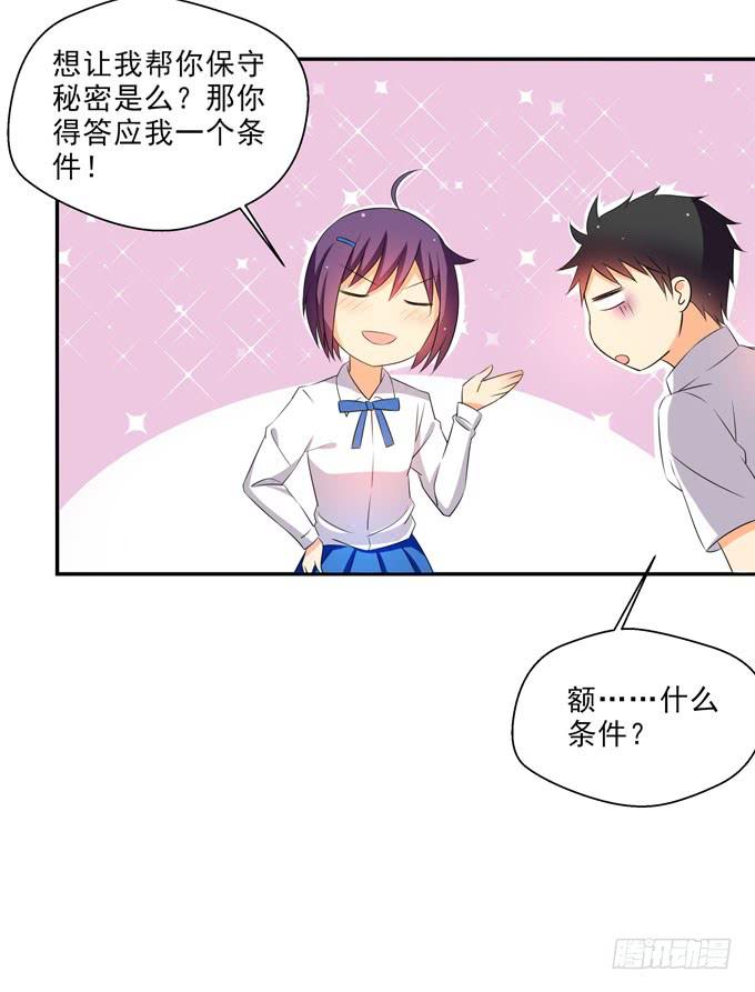 她好可爱-第73话