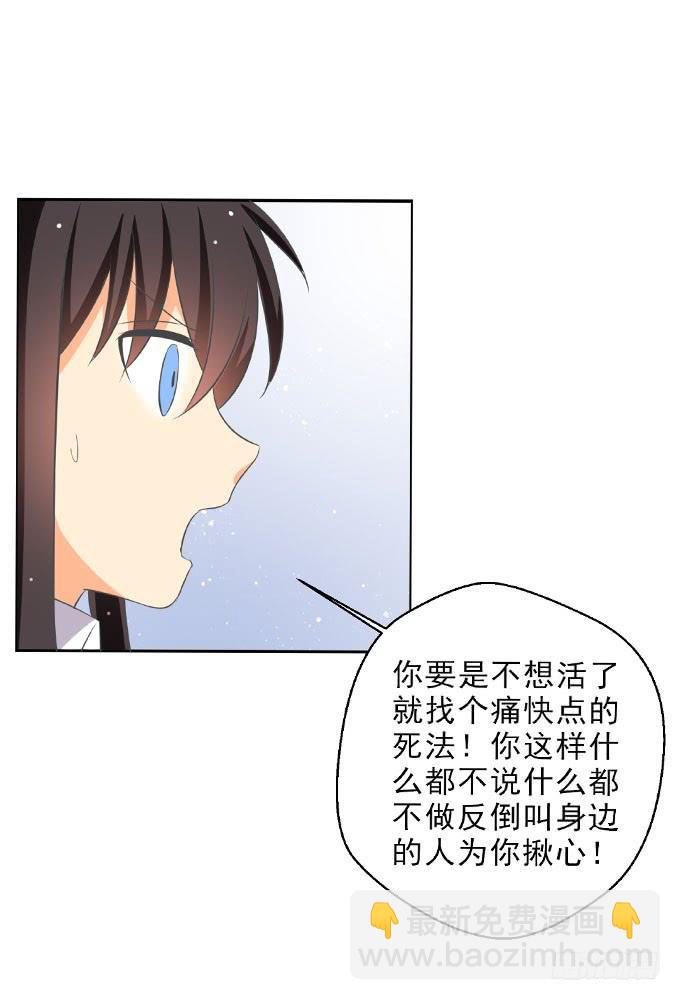 你还是男人么？！-第85话
