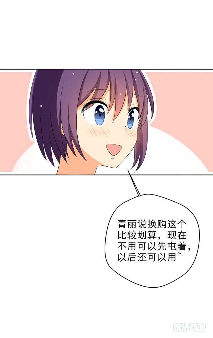 请跟青丽这个污女绝交！-第93话