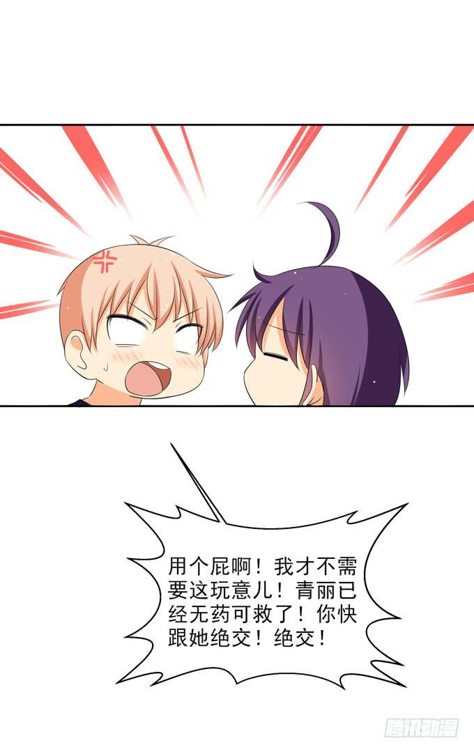 请跟青丽这个污女绝交！-第93话