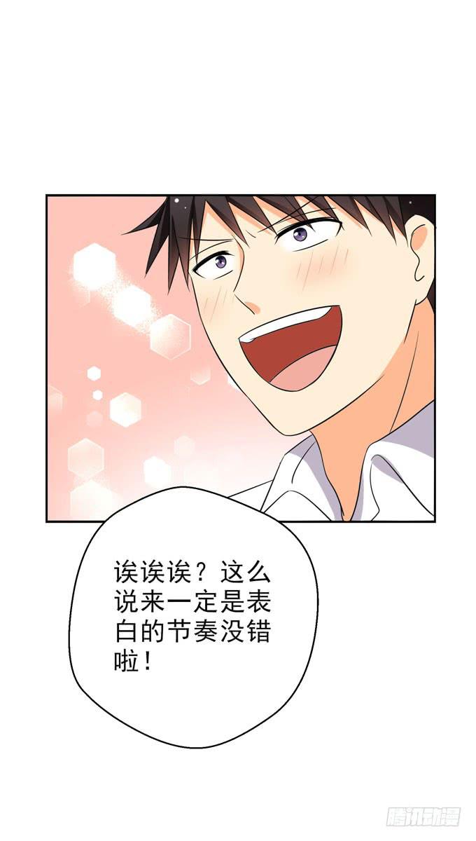我觉得我们上辈子遇见过！-第95话