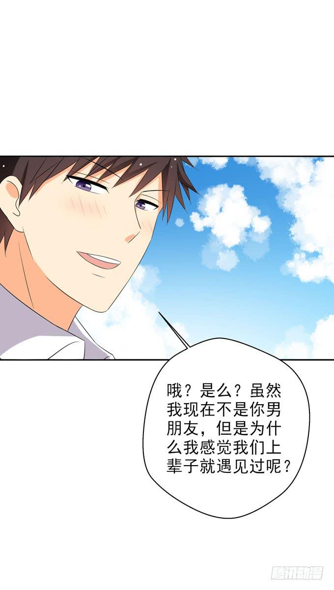 我觉得我们上辈子遇见过！-第95话