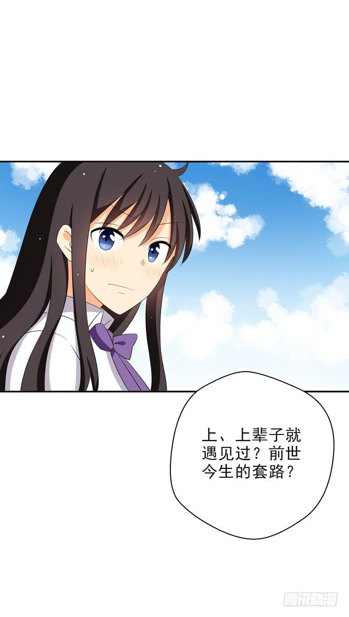我觉得我们上辈子遇见过！-第95话