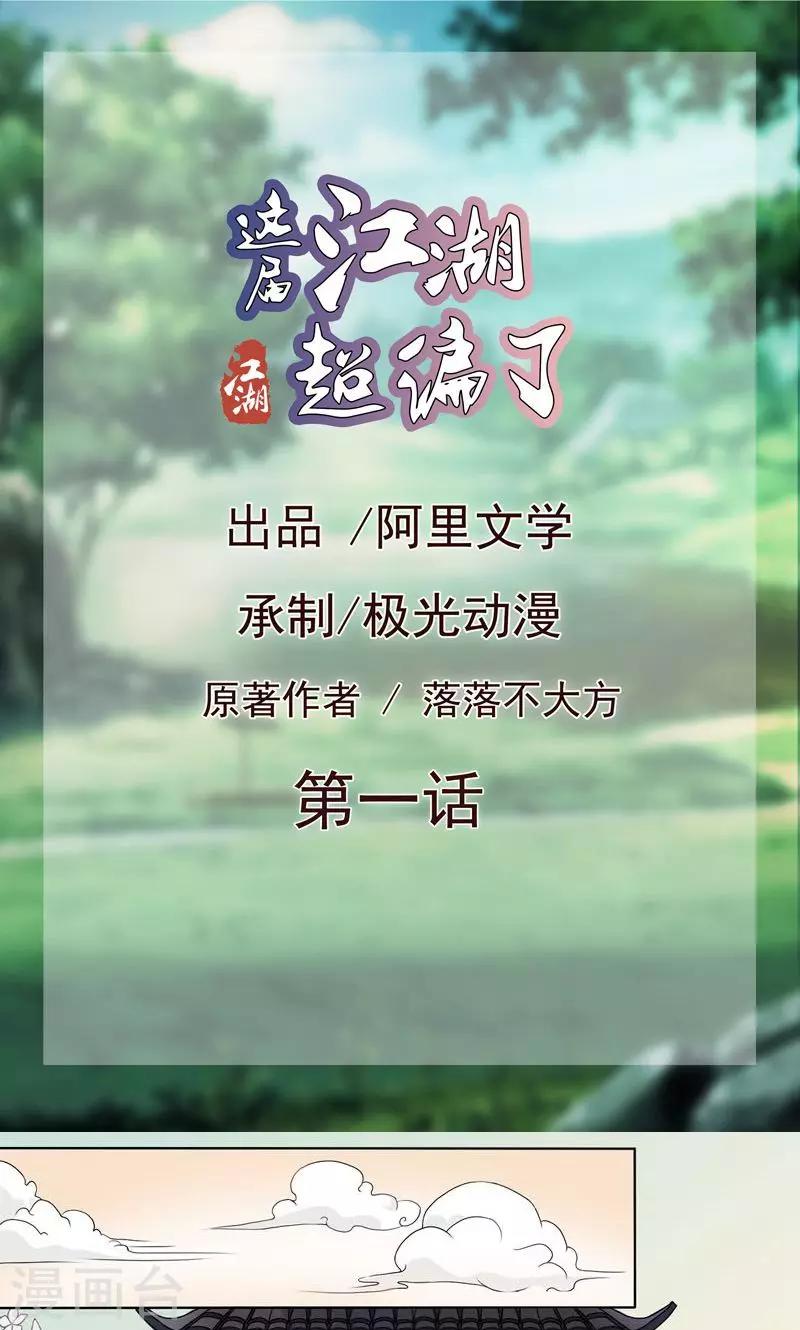 第1话-第1话