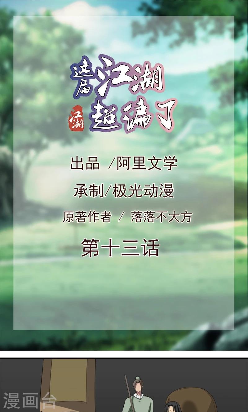 第13话-第13话