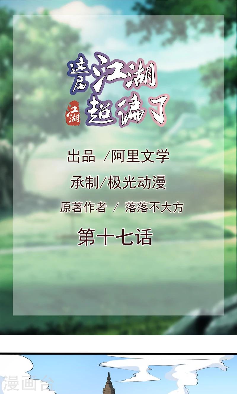第17话-第17话
