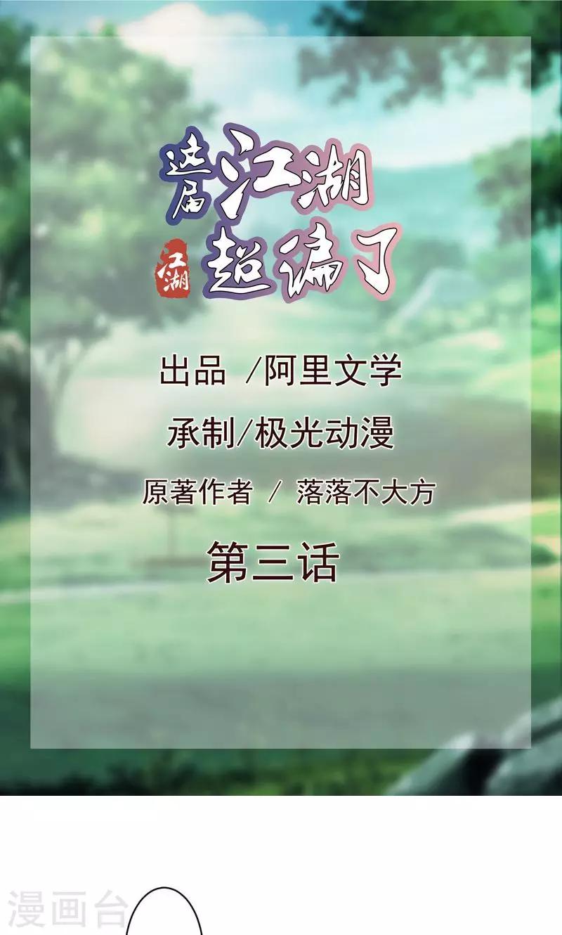 第3话-第3话
