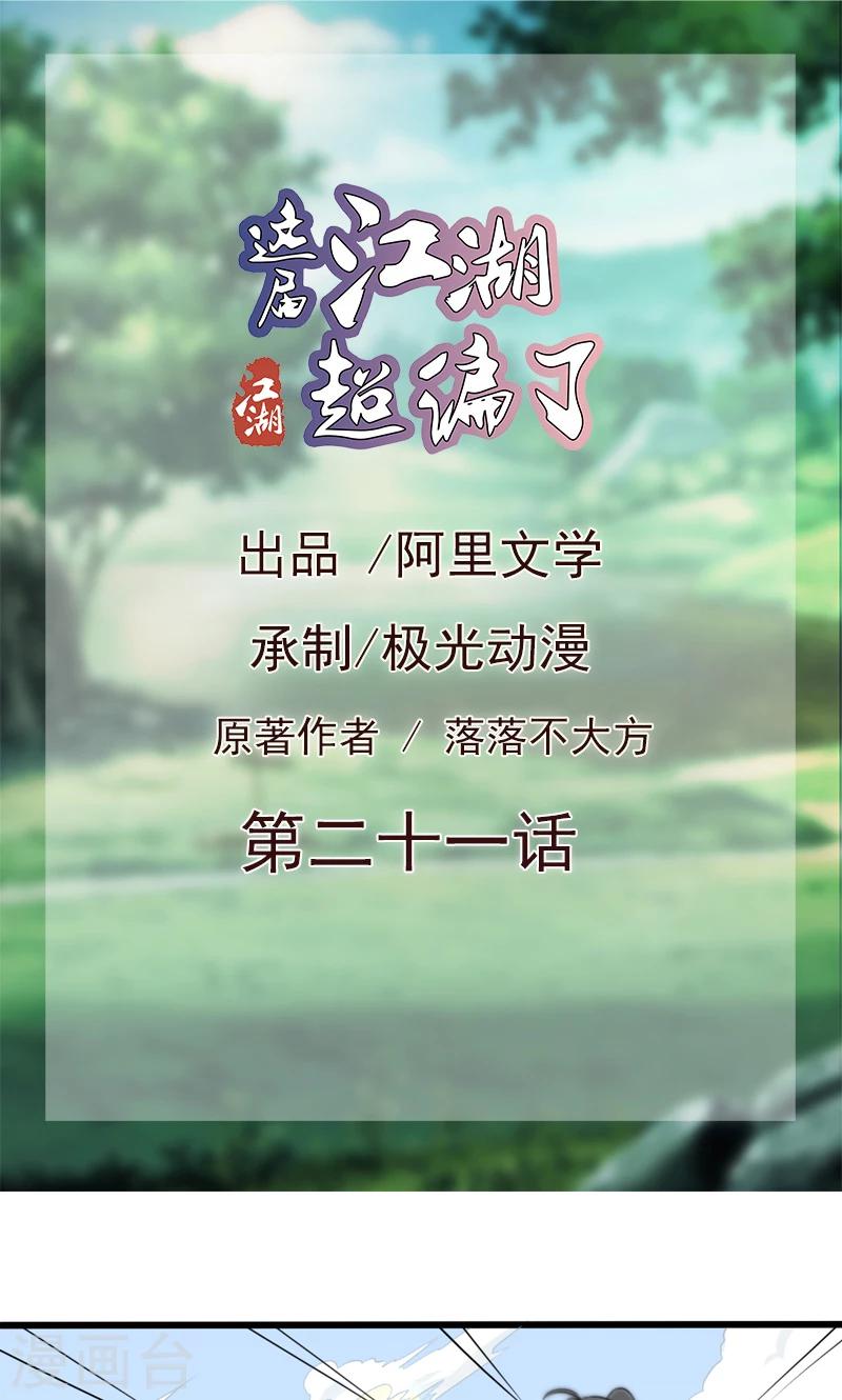 第21话-第21话