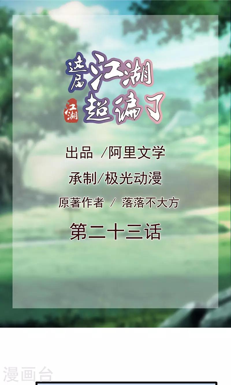 第23话-第23话