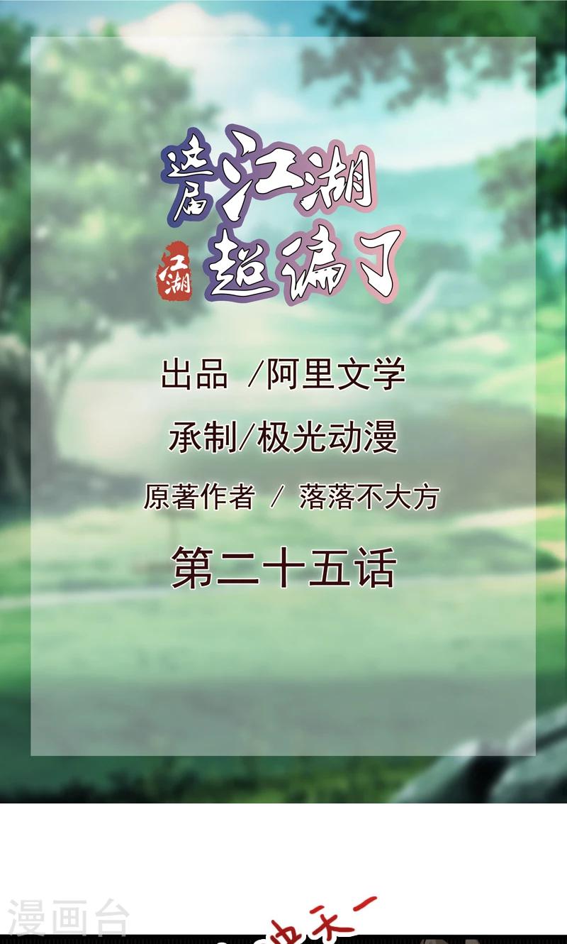 第25话-第25话