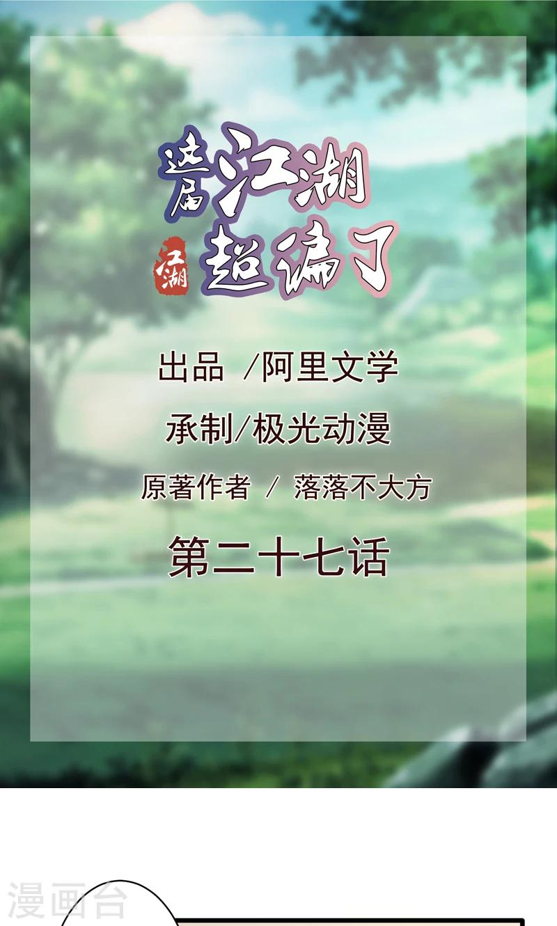第27话-第27话
