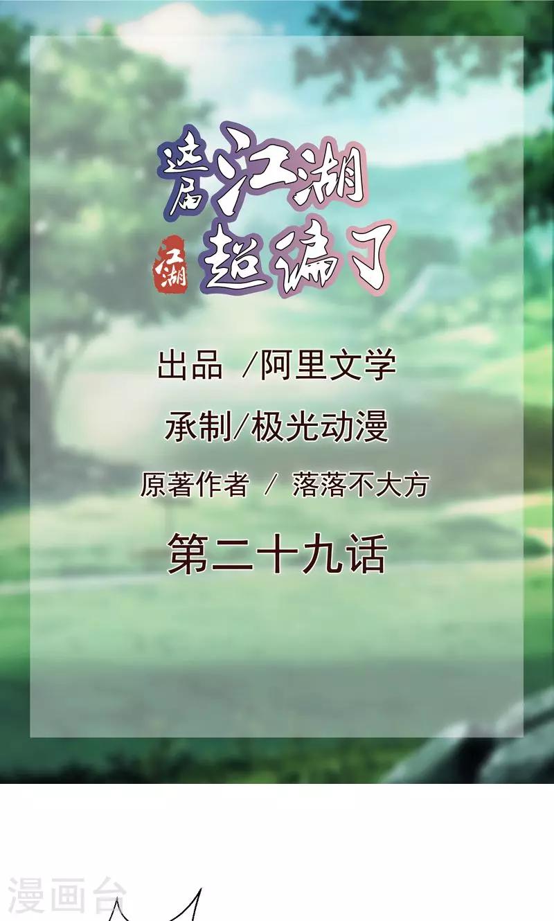 第29话-第29话