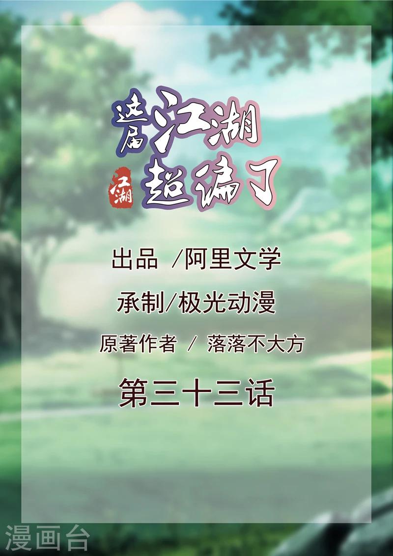 第33话-第33话
