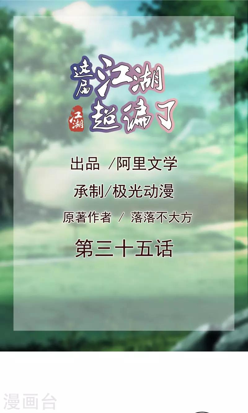 第35话-第35话