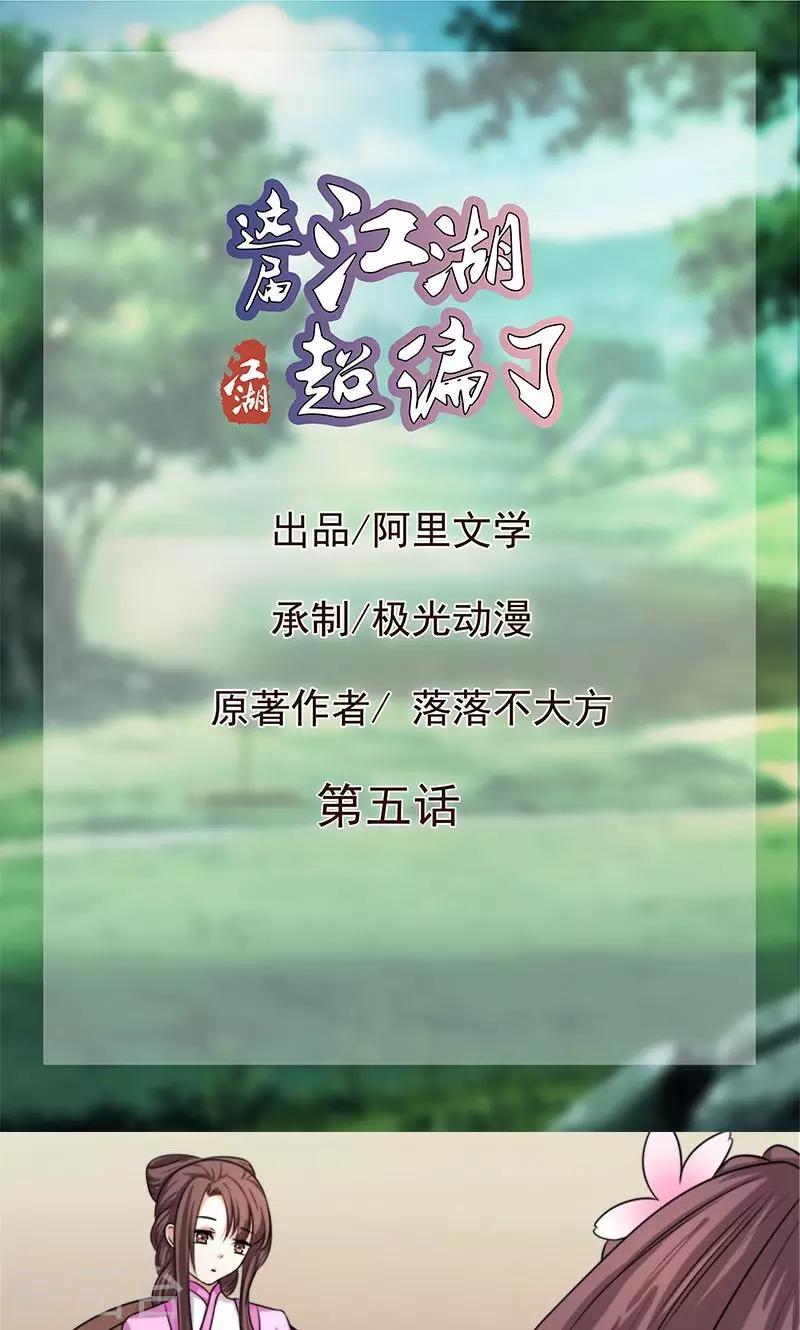 第5话-第5话