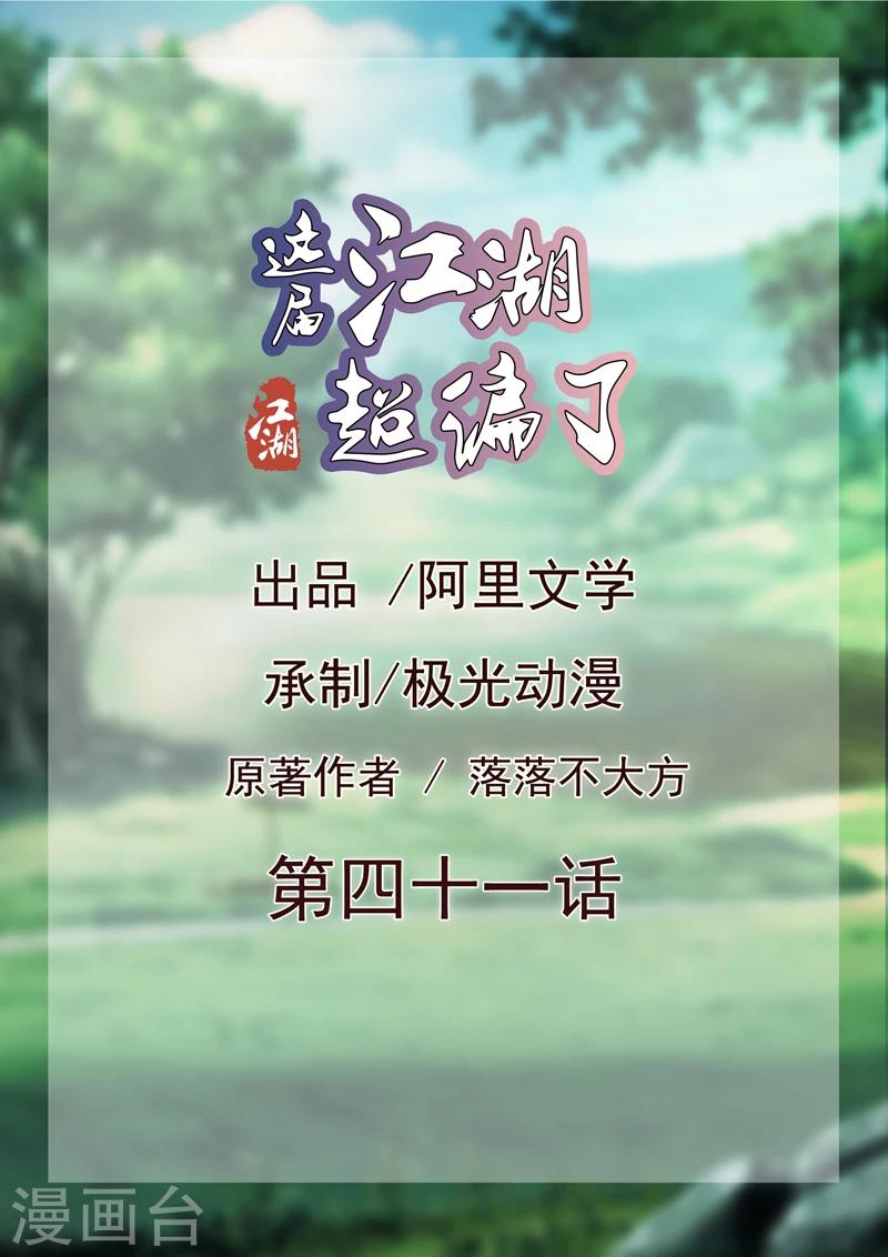 第41话-第41话