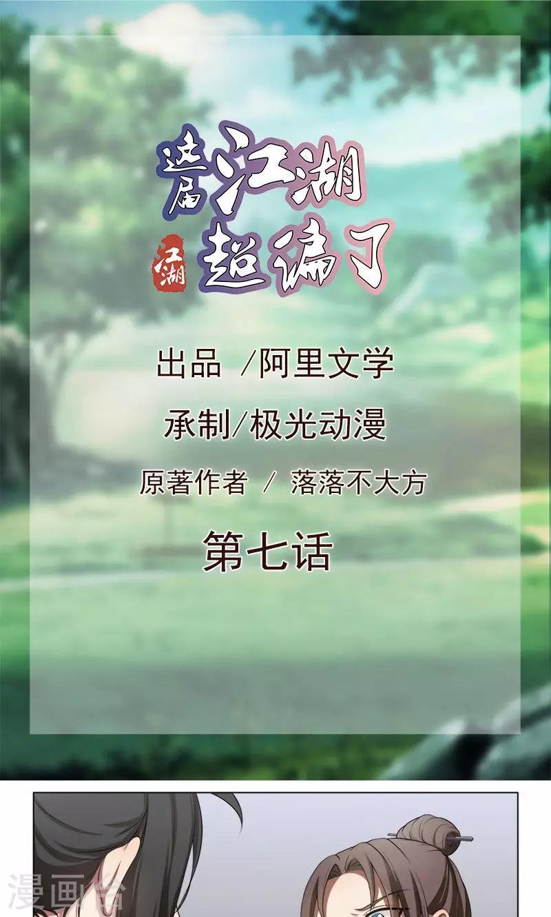 第7话-第7话