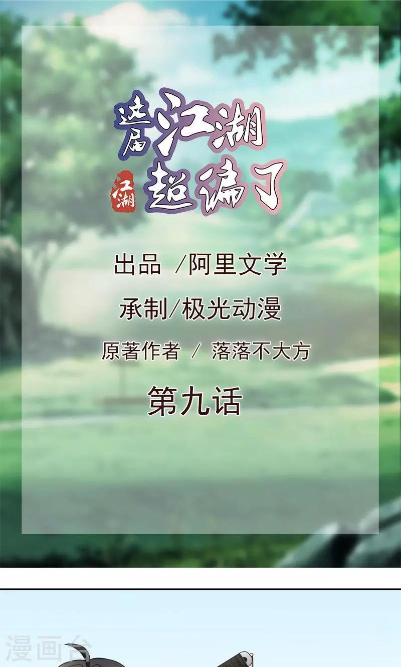第9话-第9话