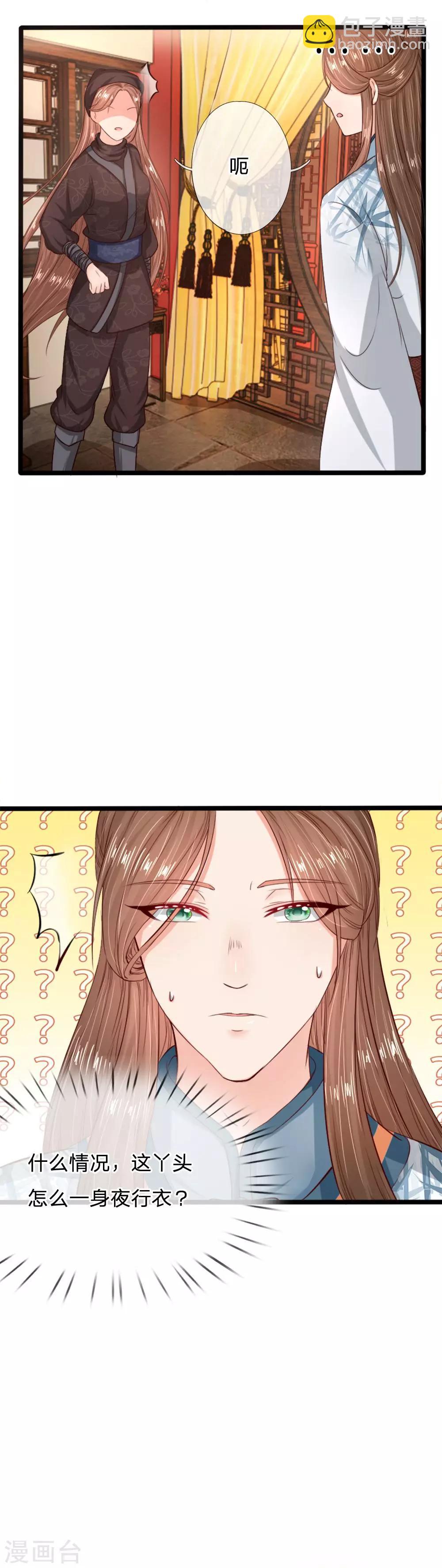 第11话 深更半夜闯闺房-第11话
