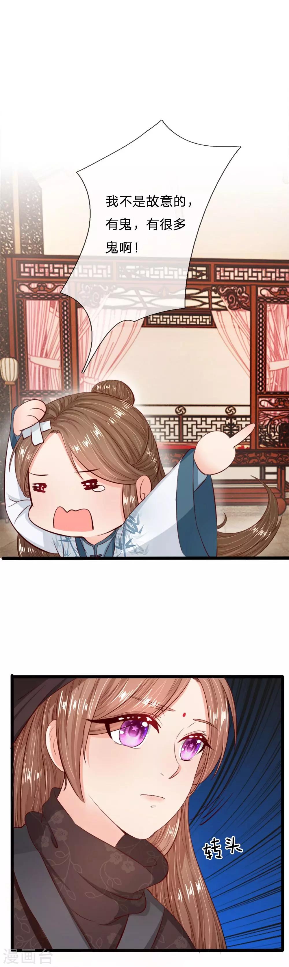 第11话 深更半夜闯闺房-第11话