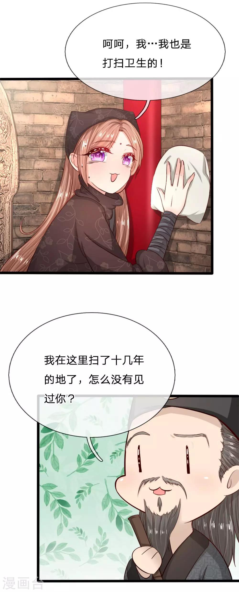 第13话 看看大宝贝在不在-第13话