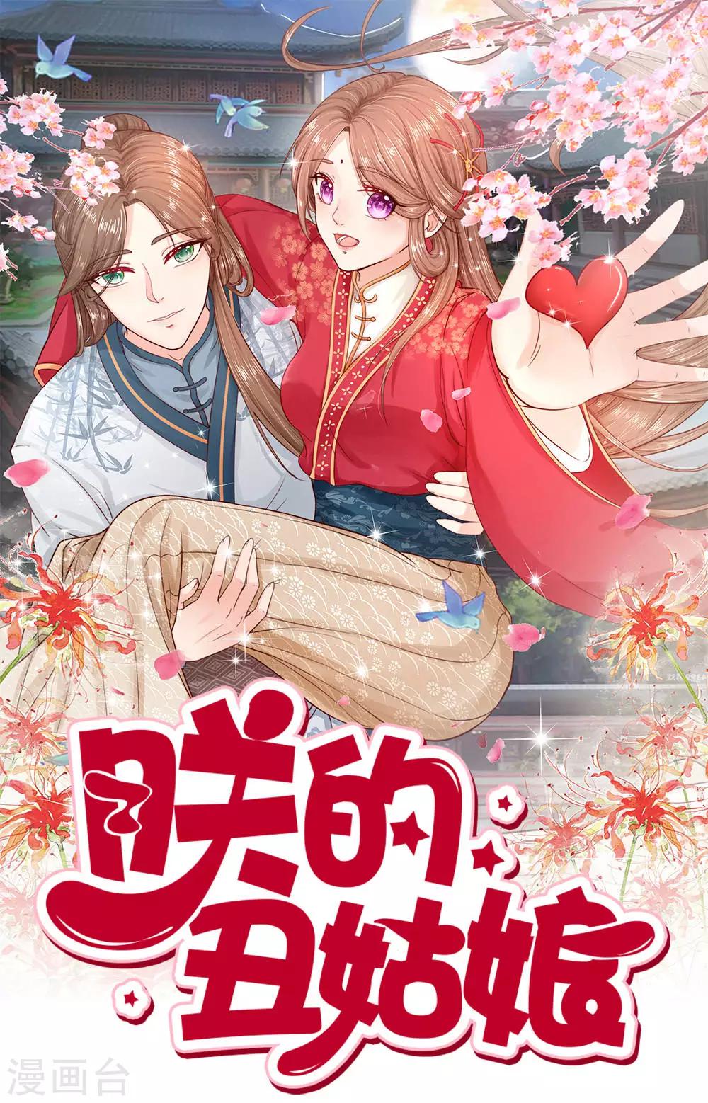 第25话 我的比你大-第25话